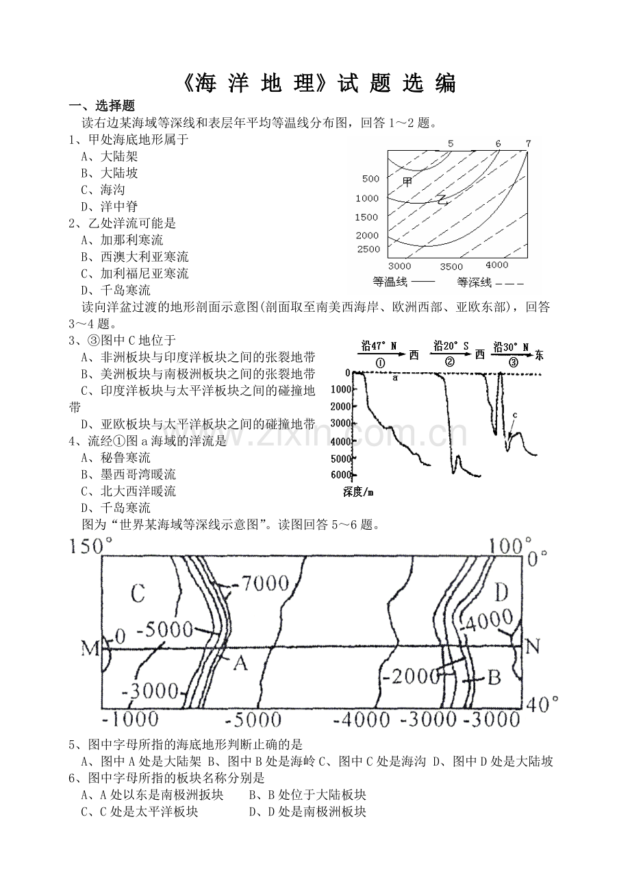 高中地理海洋地理试题选编人教版.doc_第1页