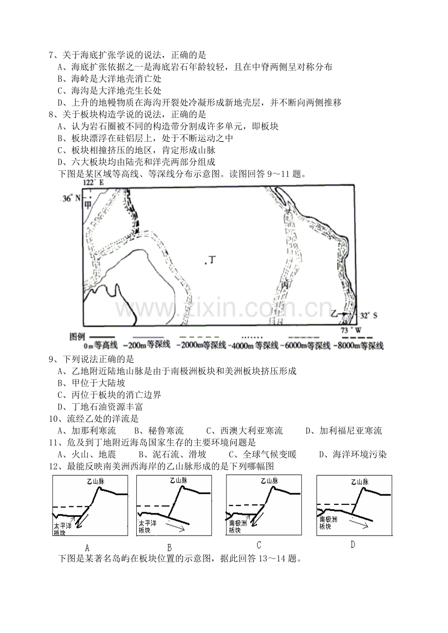 高中地理海洋地理试题选编人教版.doc_第2页