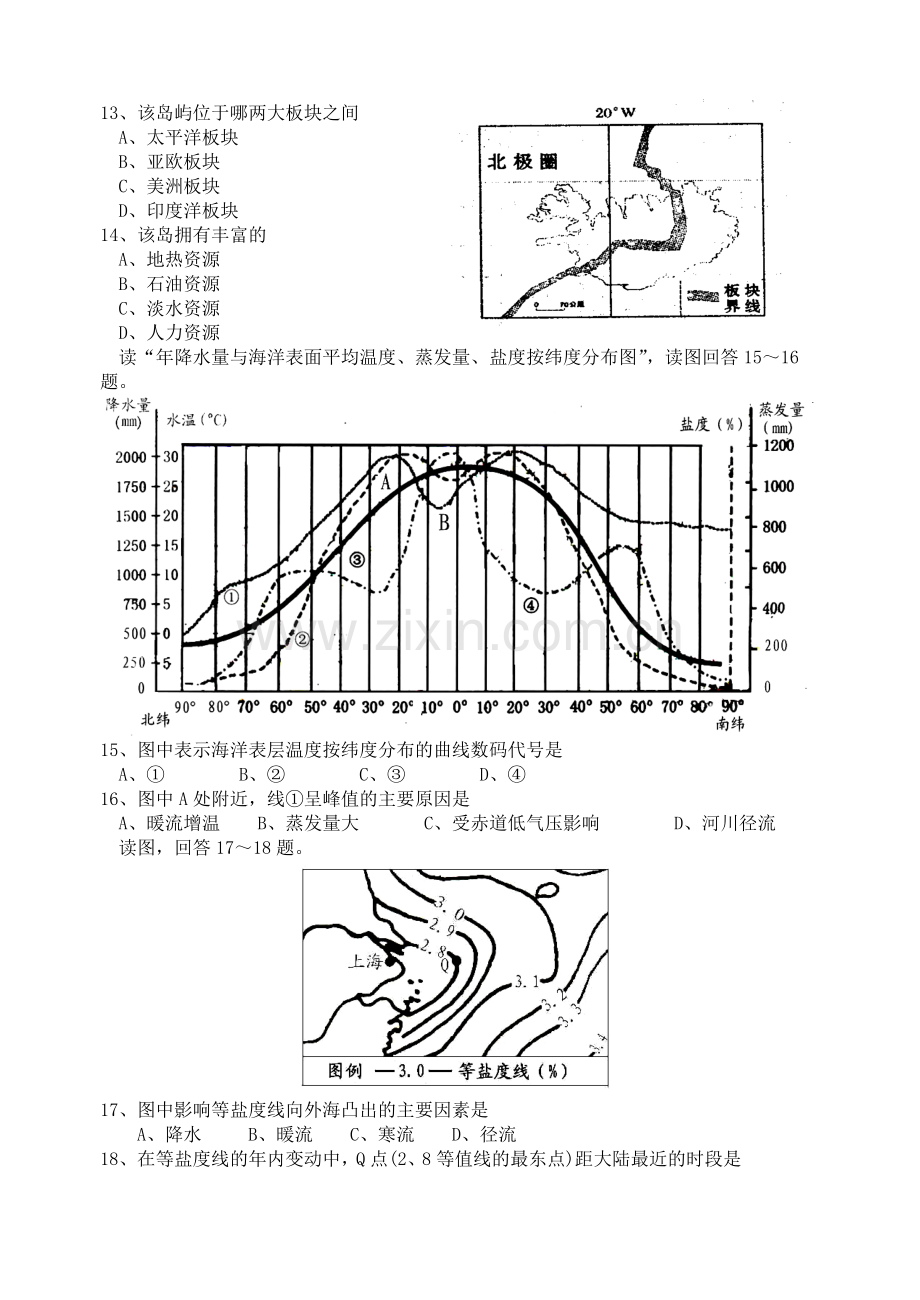 高中地理海洋地理试题选编人教版.doc_第3页