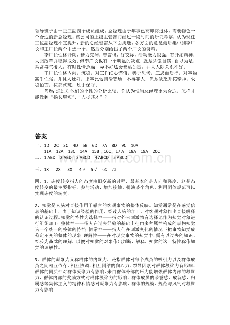 管理心理学试卷B.doc_第3页