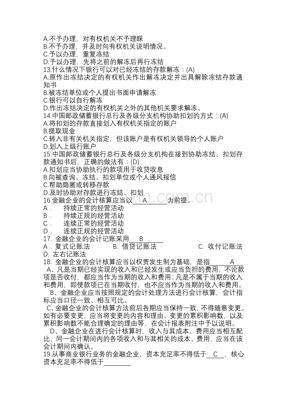 合规知识竞赛试题库.doc_第3页