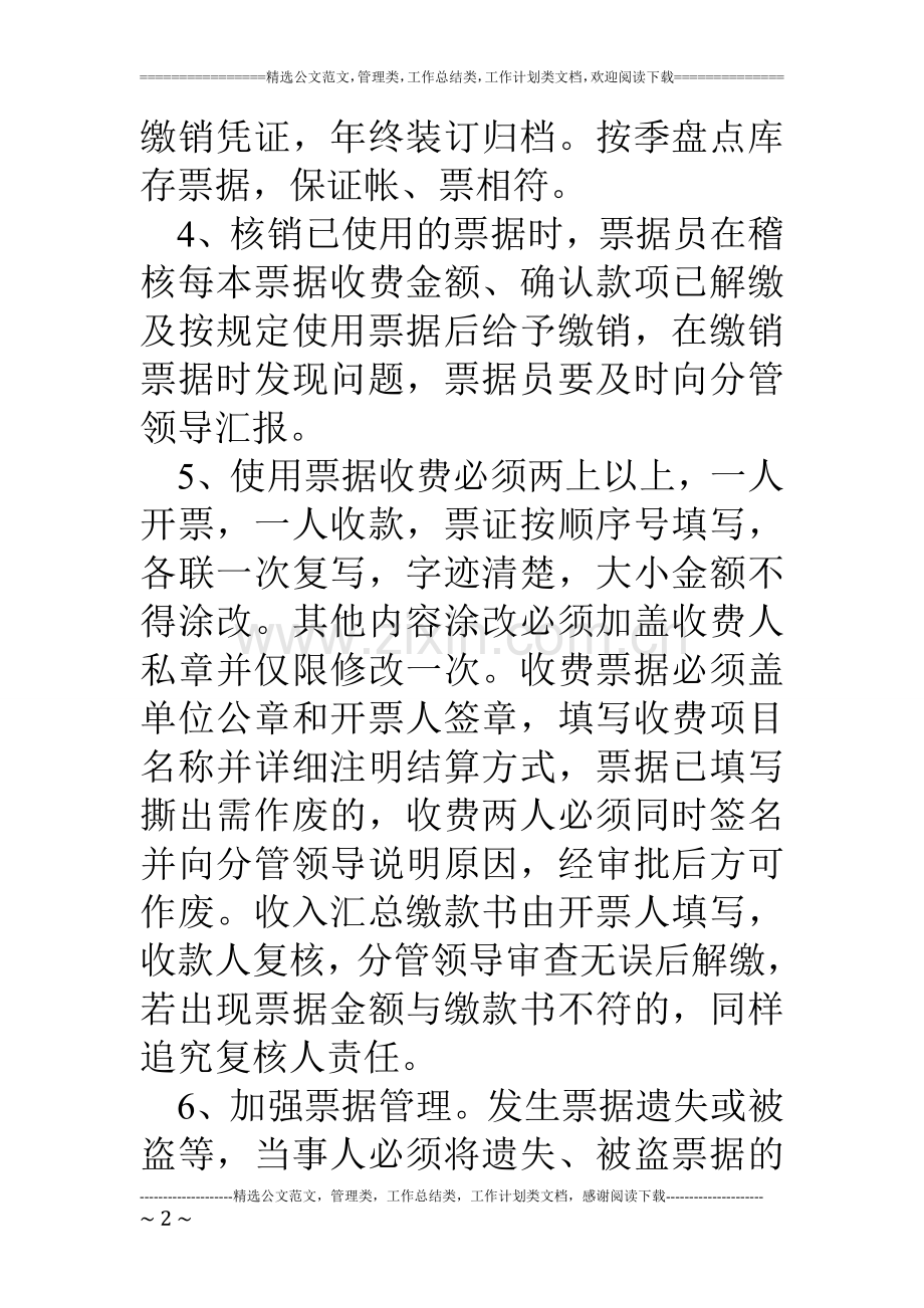 公司票据管理及财务报销制度.doc_第2页