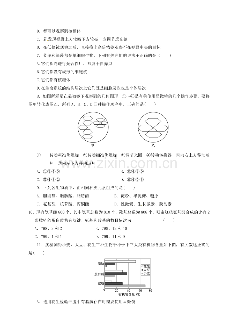 高一生物上学期第一次月考试题7.doc_第2页