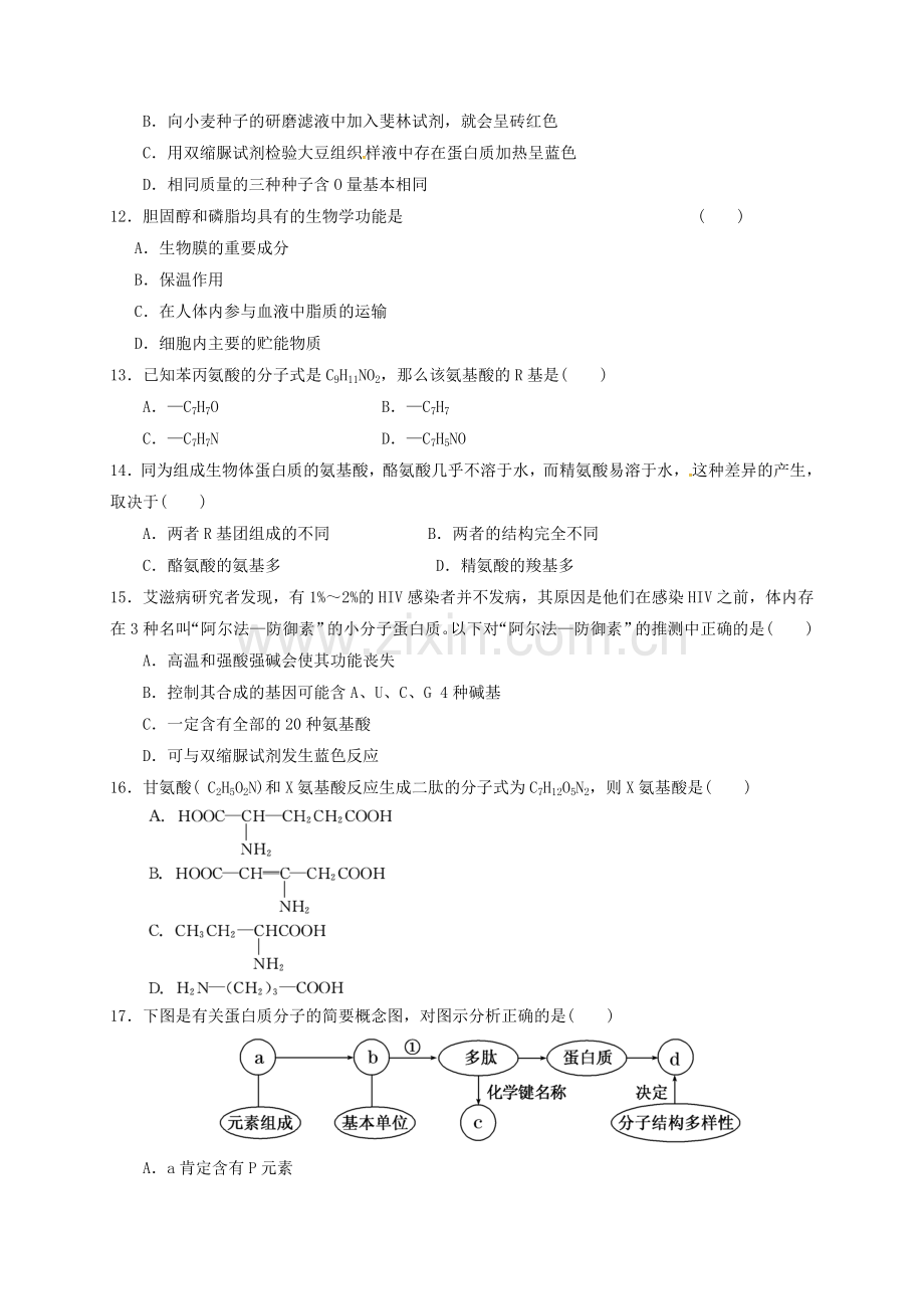 高一生物上学期第一次月考试题7.doc_第3页