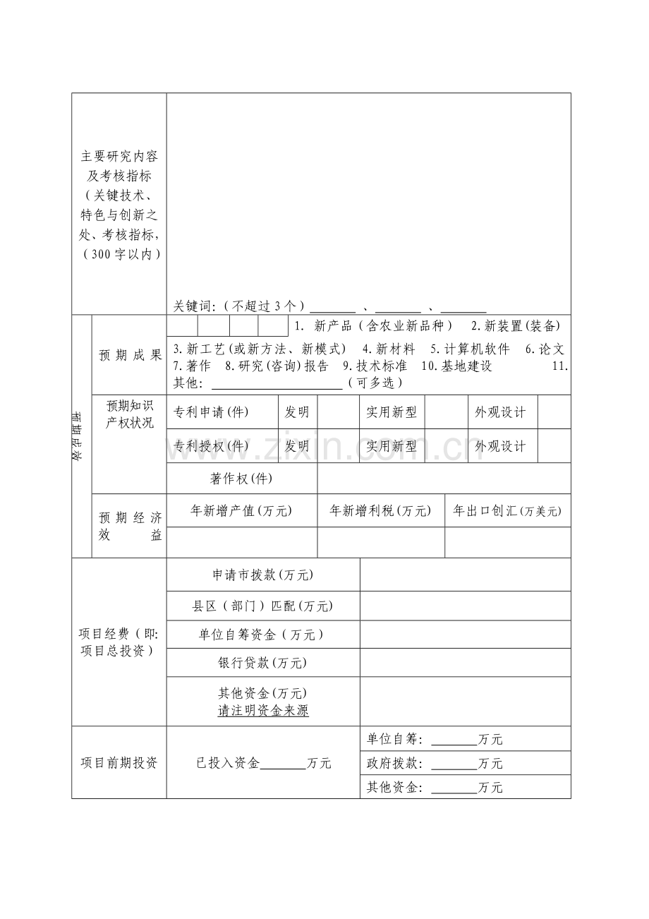 临沂重大科技创新项目.doc_第3页