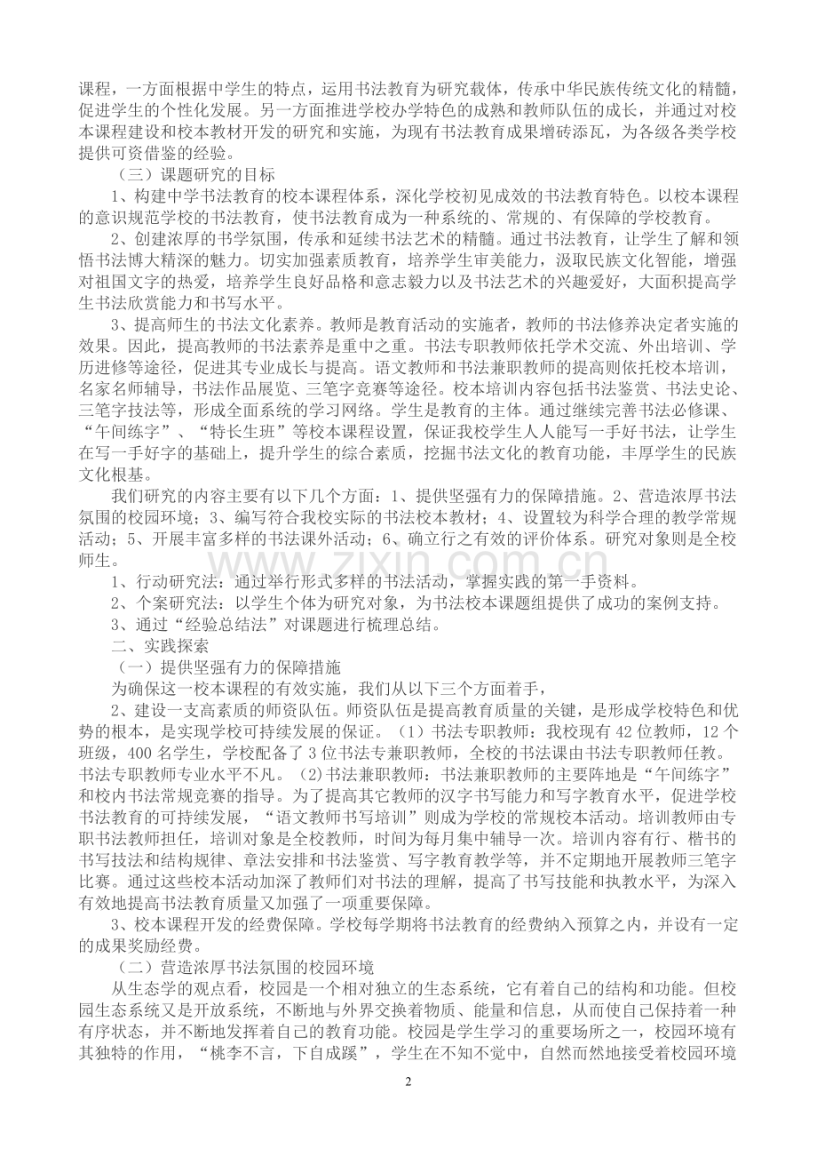 以书法为特色构建校园文化体系.doc_第2页