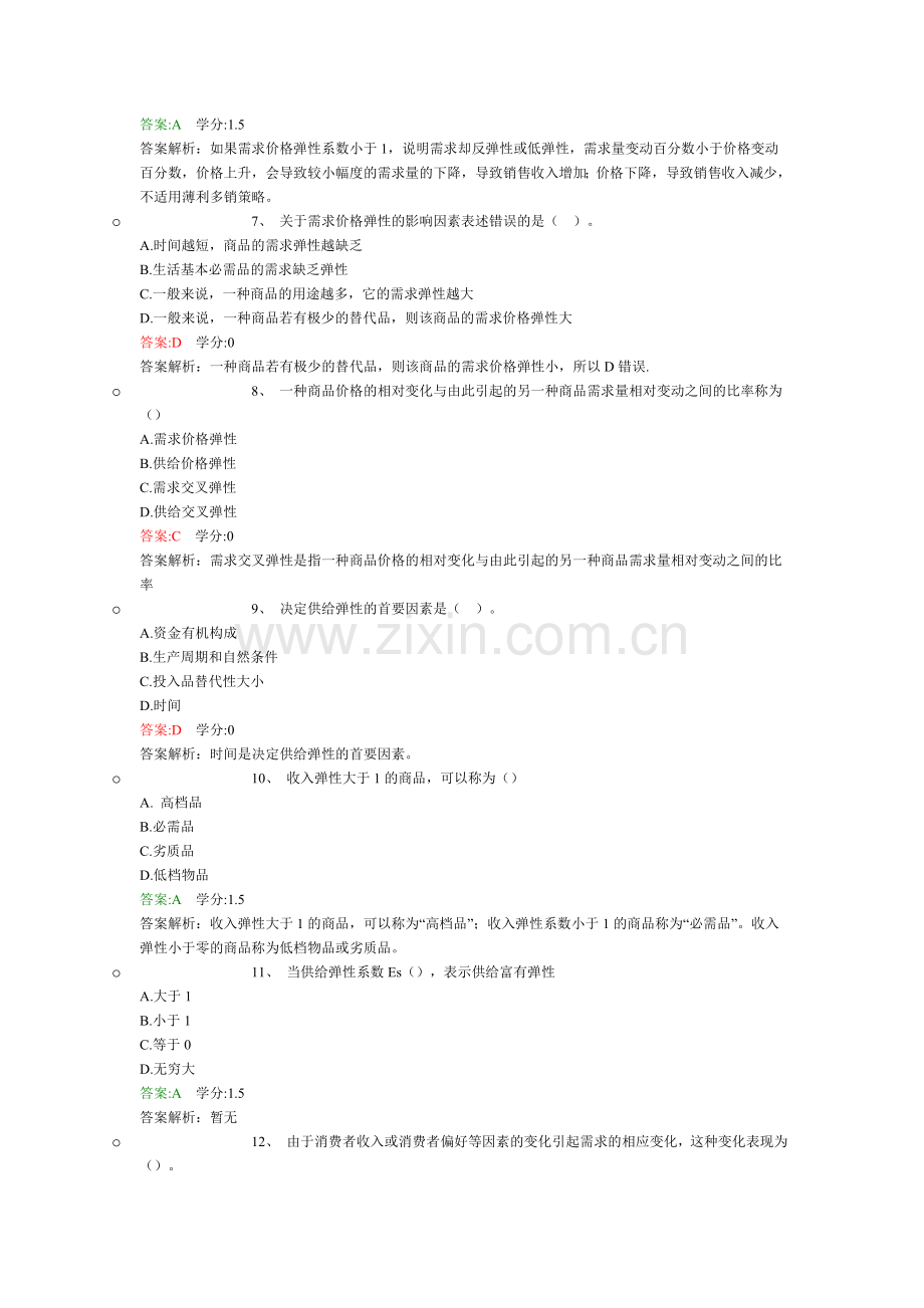 中级经济师经济基础练习题.doc_第2页