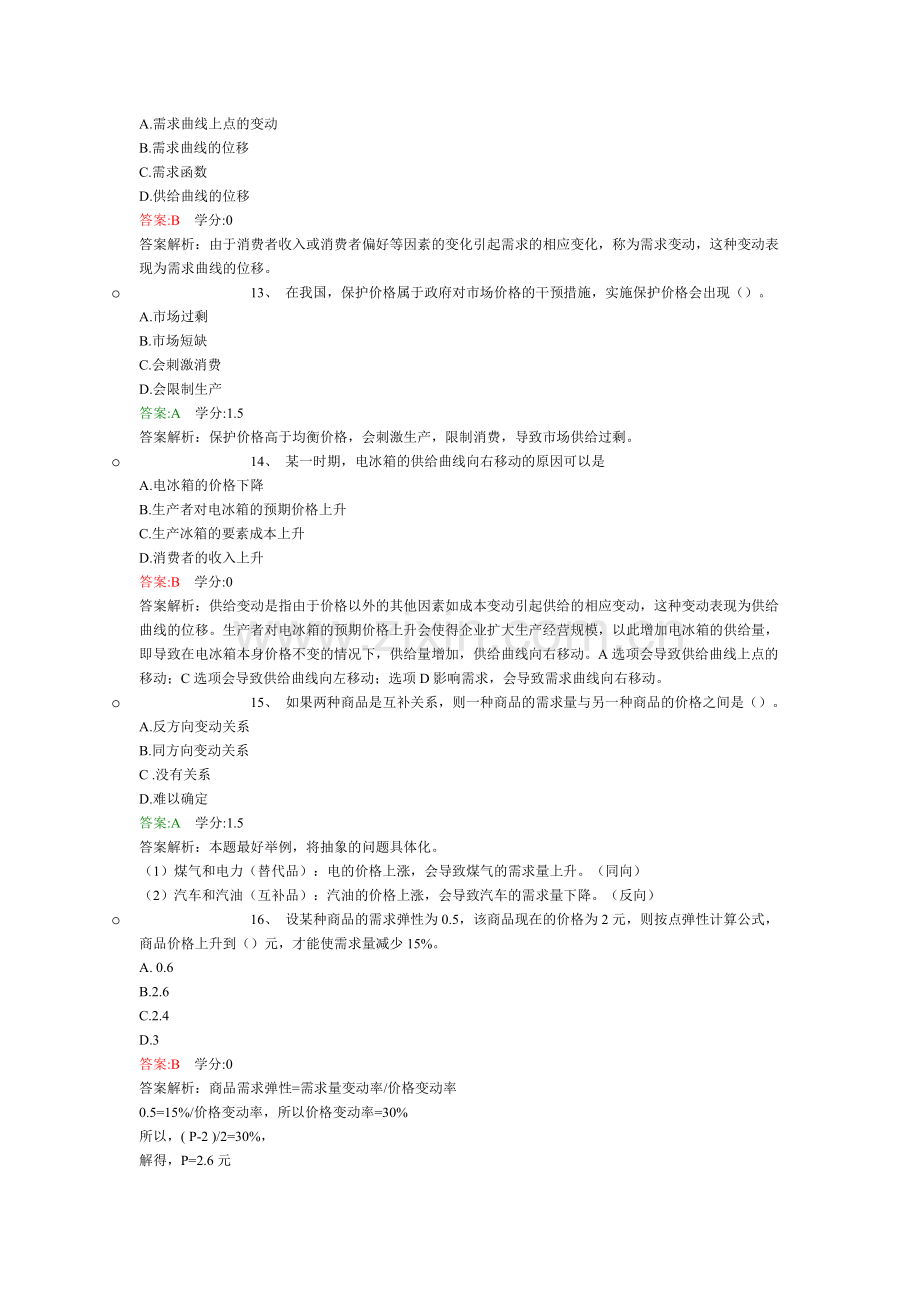 中级经济师经济基础练习题.doc_第3页