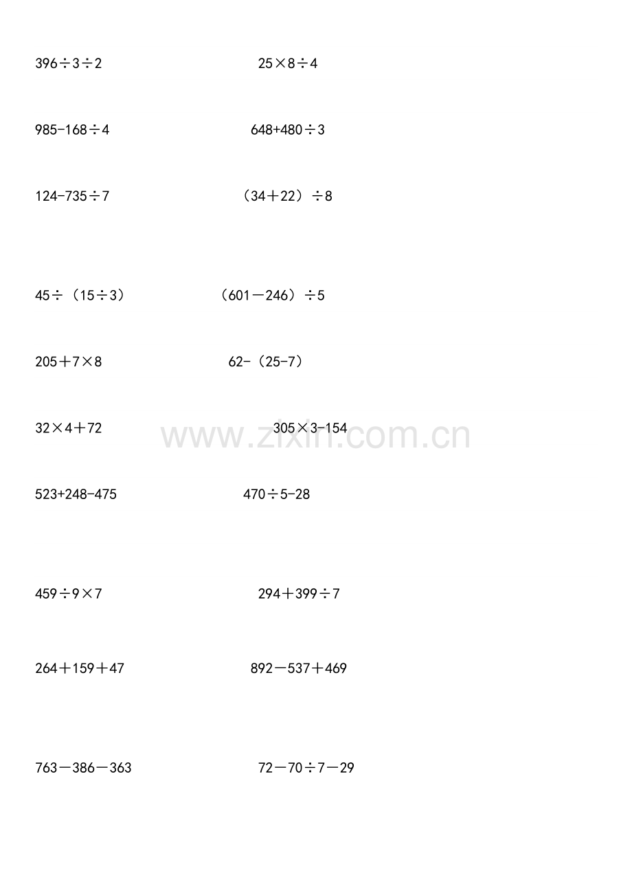 三年级数学下册练习脱式计算题300道题.doc_第1页