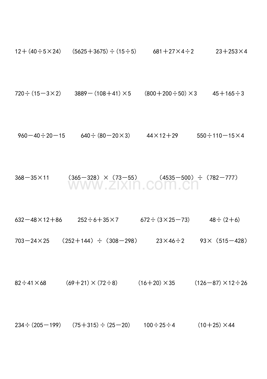 三年级数学下册练习脱式计算题300道题.doc_第3页