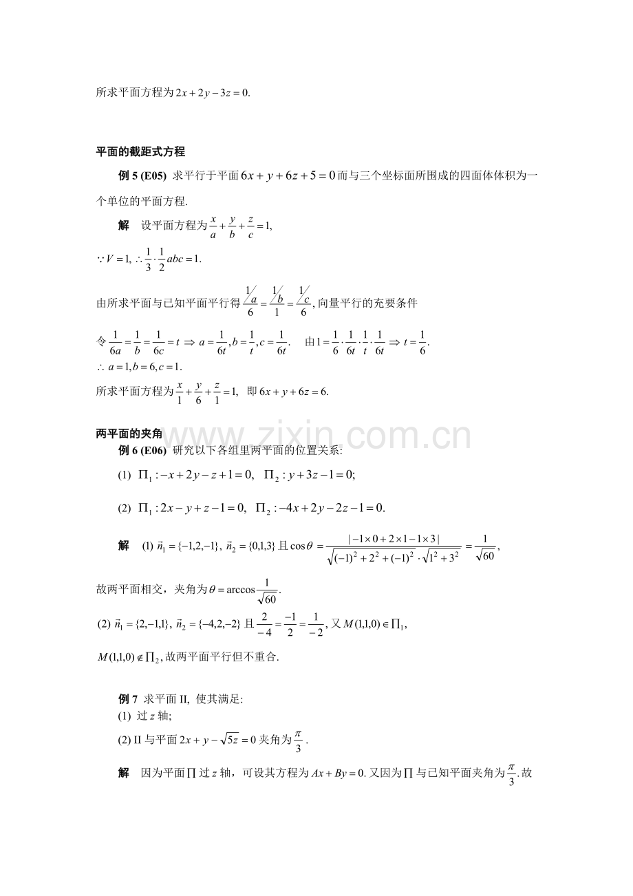 06平面及其方程.doc_第3页