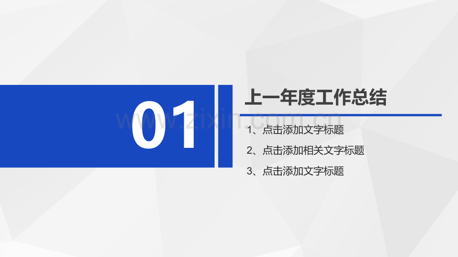 总结汇报模板73.pptx_第3页