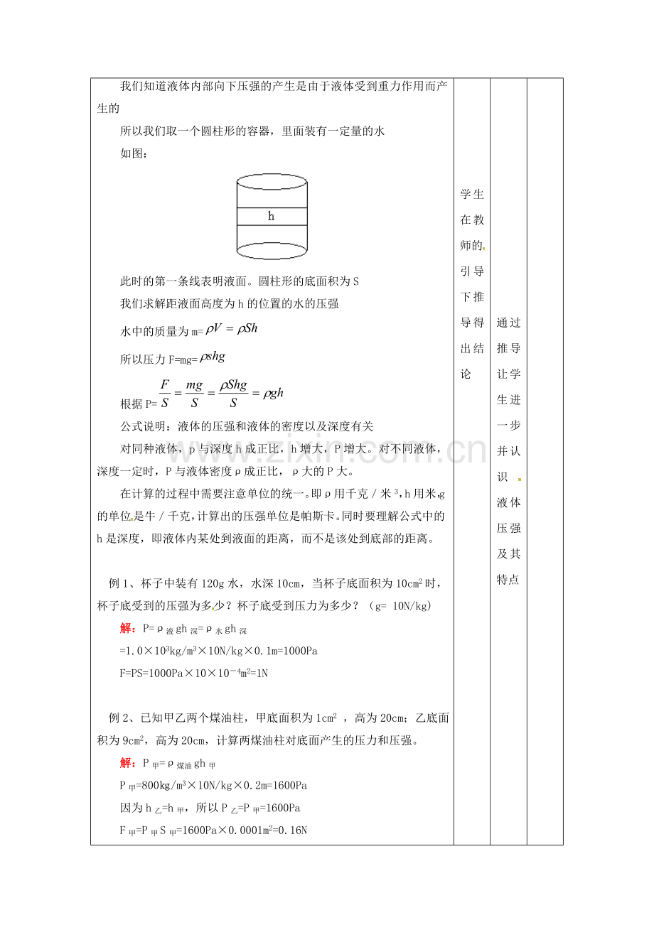 八年级物理下册-92-液体的压强教案2-新版新人教版.doc_第2页