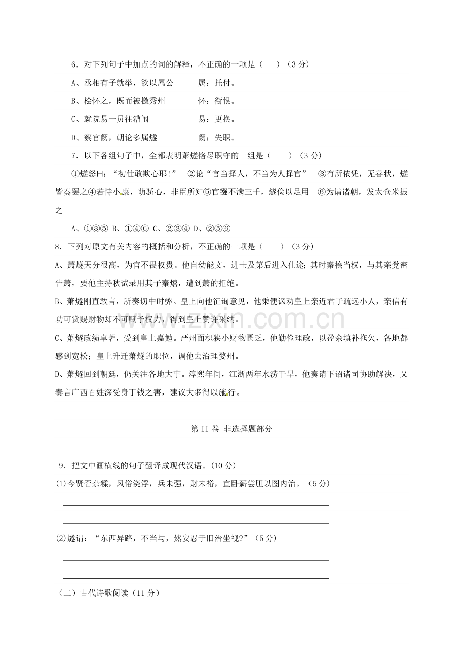 高一语文上学期第一次月考试题无答案3.doc_第3页