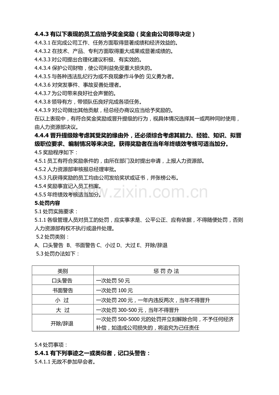 XX公司奖惩管理规定.docx_第3页