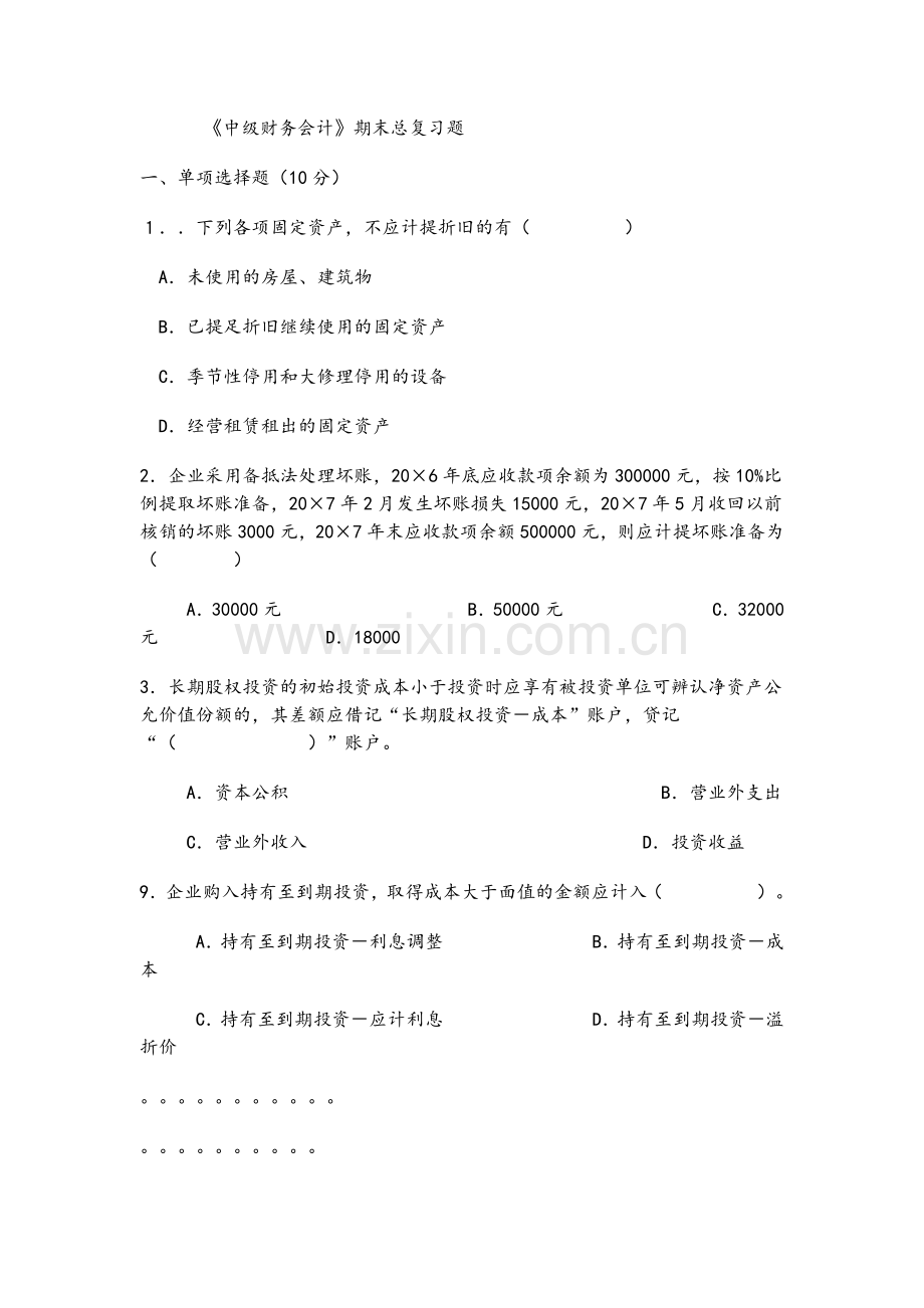 中级财务会计期末总复习题.doc_第1页