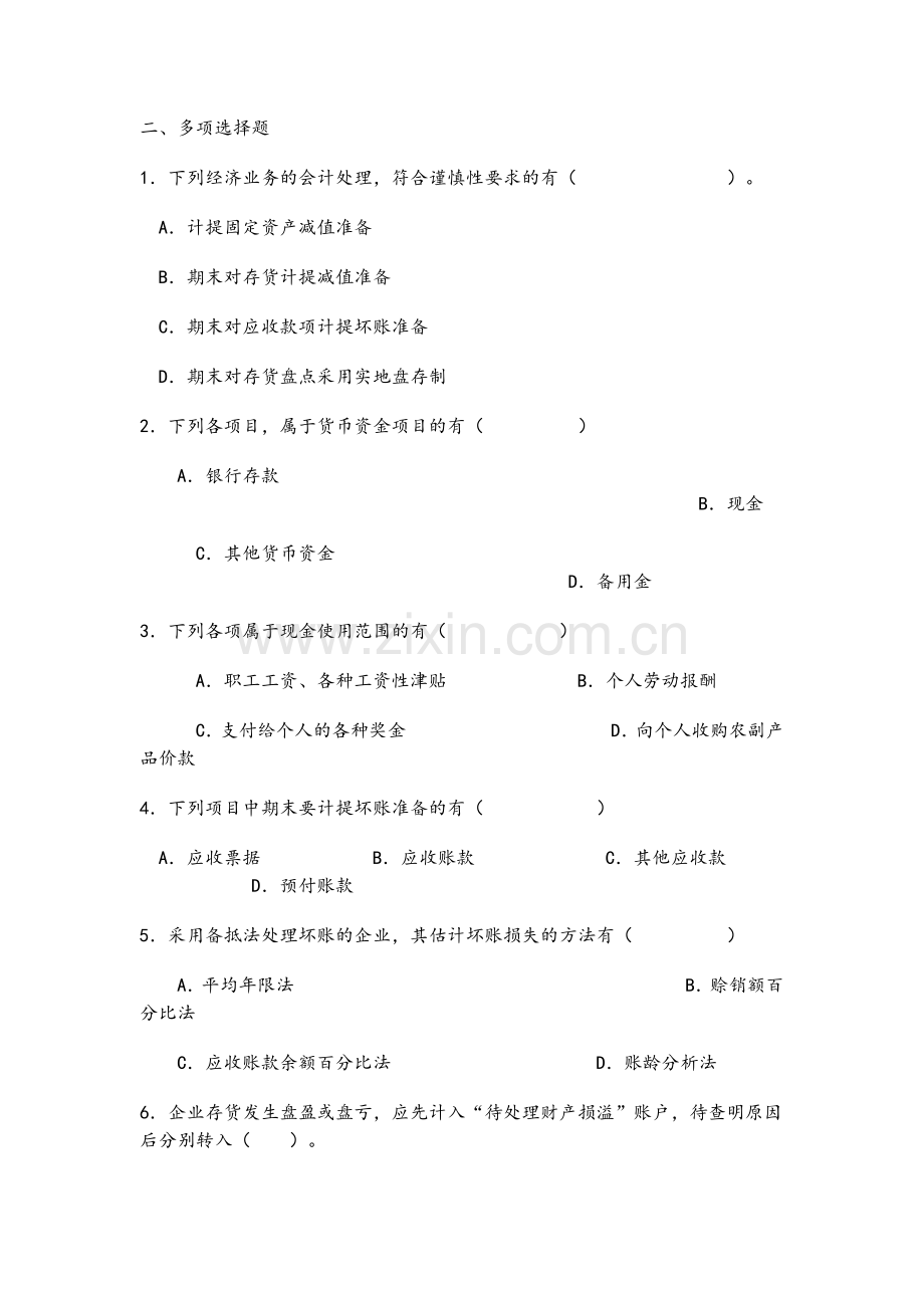 中级财务会计期末总复习题.doc_第2页