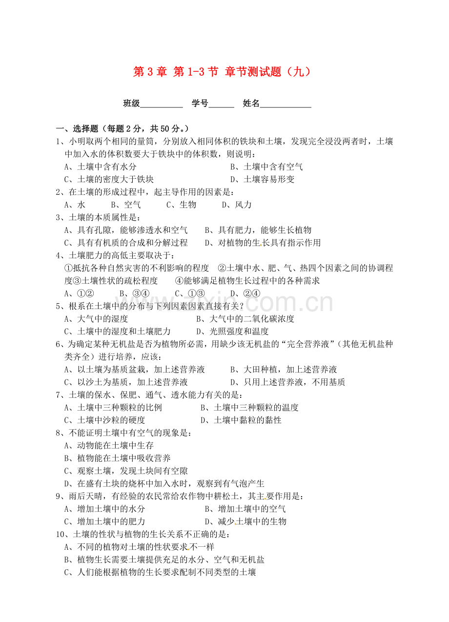 临海市新概念教育咨询有限公司八年级科学下册节测试题九浙教版.doc_第1页