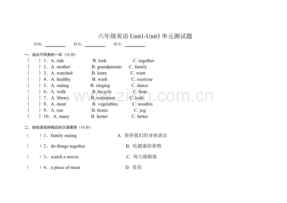 2016新湘少版六年级英语下Unit1Unit3单元测试题.doc_第1页