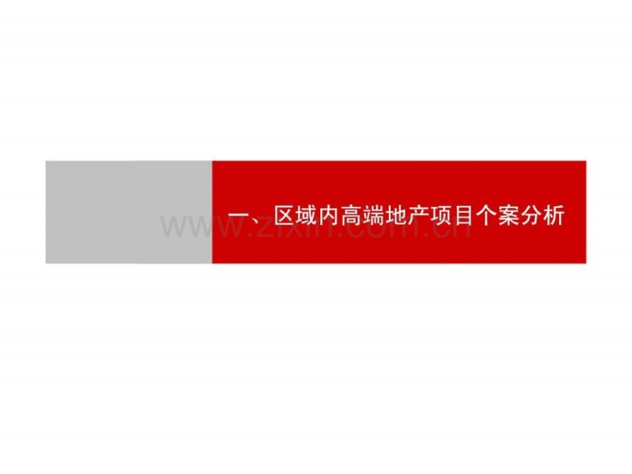 亚星上街旅游地产项目皇家群岛项目暂定商业定位建议.pptx_第2页