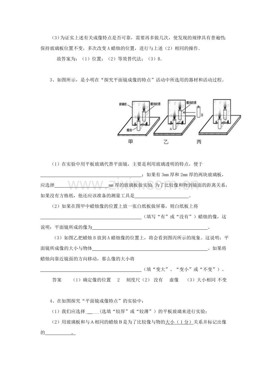 初中物理考题精选复习19平面镜成像.doc_第2页