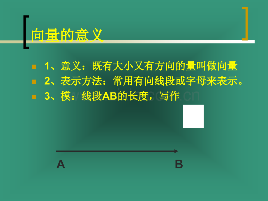 高一数学向量3.pptx_第2页