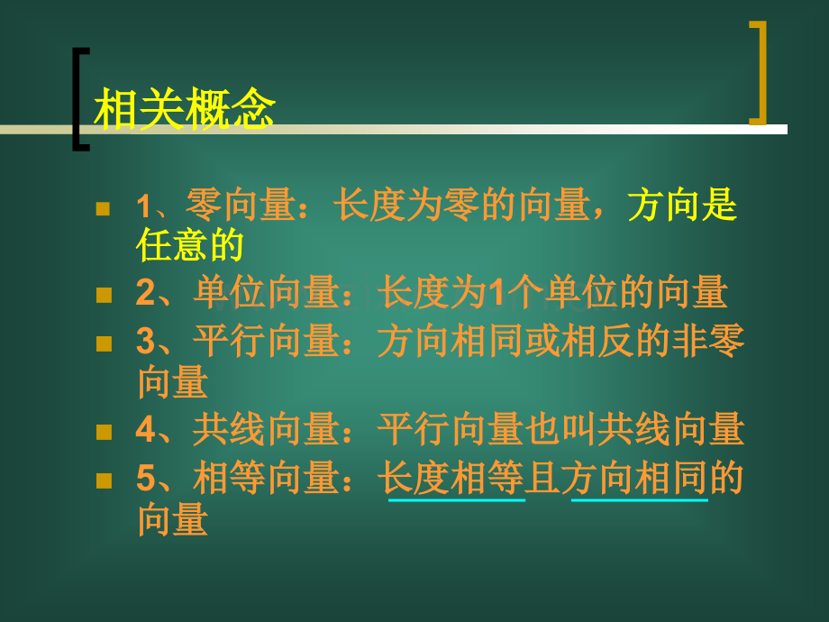 高一数学向量3.pptx_第3页