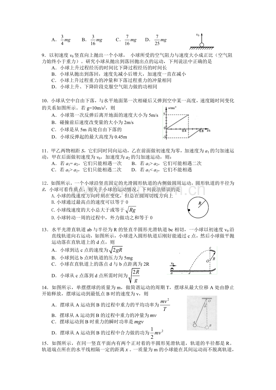 高考物理选择题专题训练二力学汇编.doc_第2页