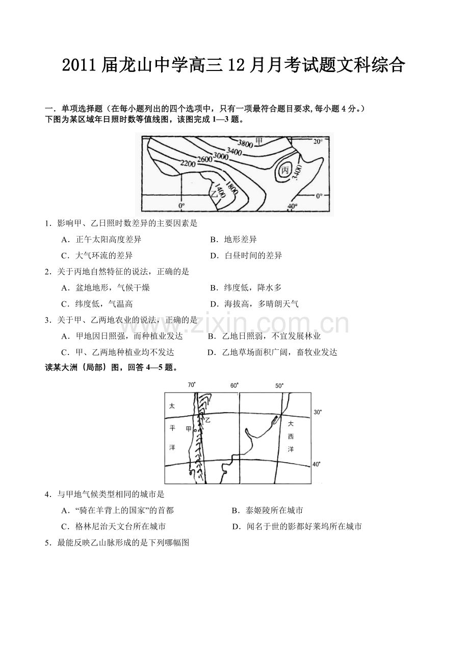 广东省龙山中学高三12月月考文综.doc_第1页