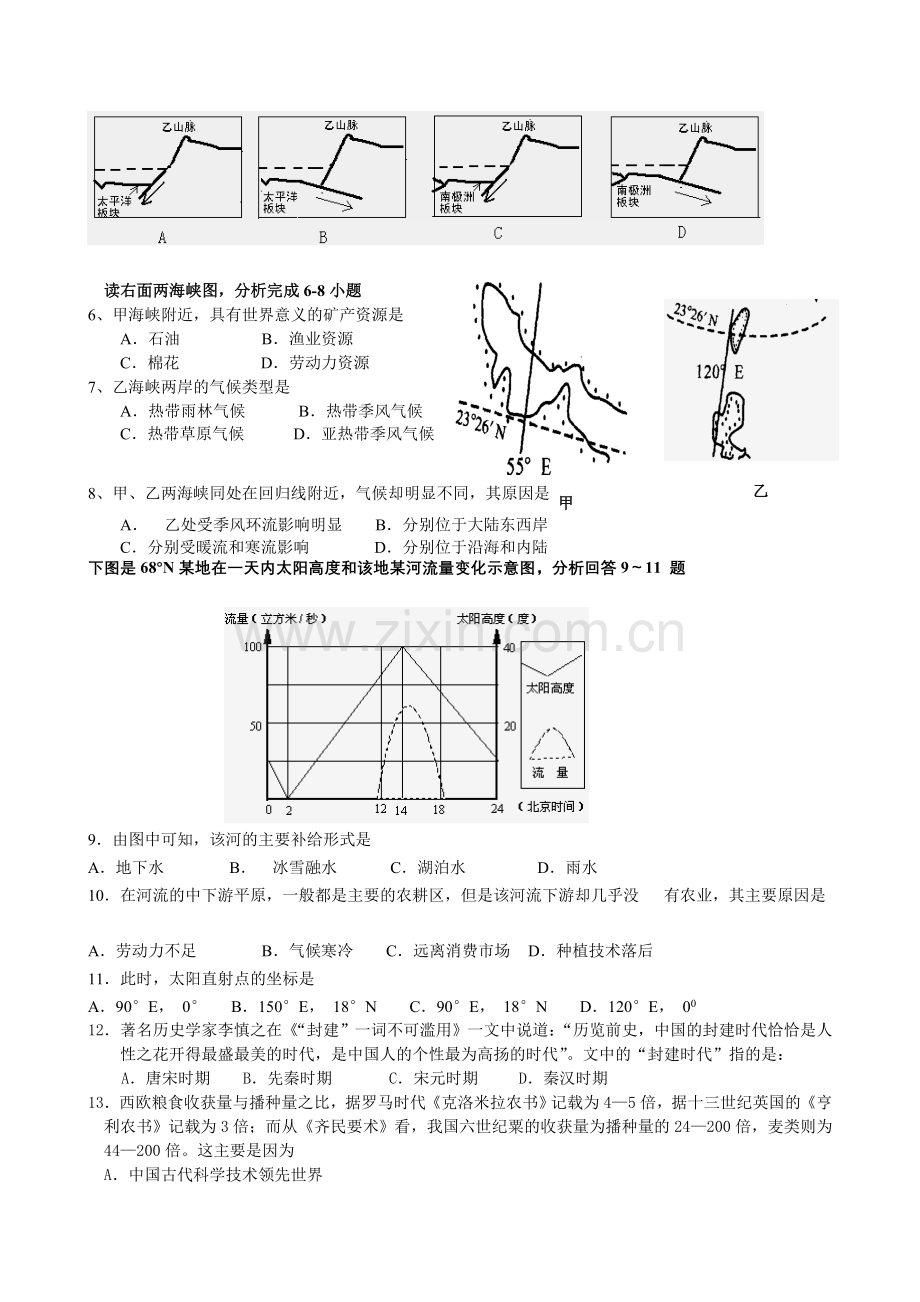 广东省龙山中学高三12月月考文综.doc_第2页