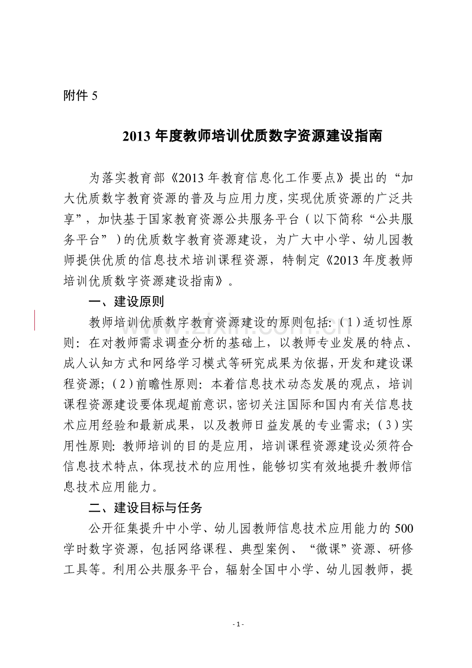 一网络课程国家教育资源公共服务平台.doc_第1页