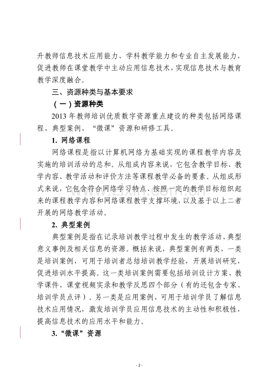 一网络课程国家教育资源公共服务平台.doc_第2页