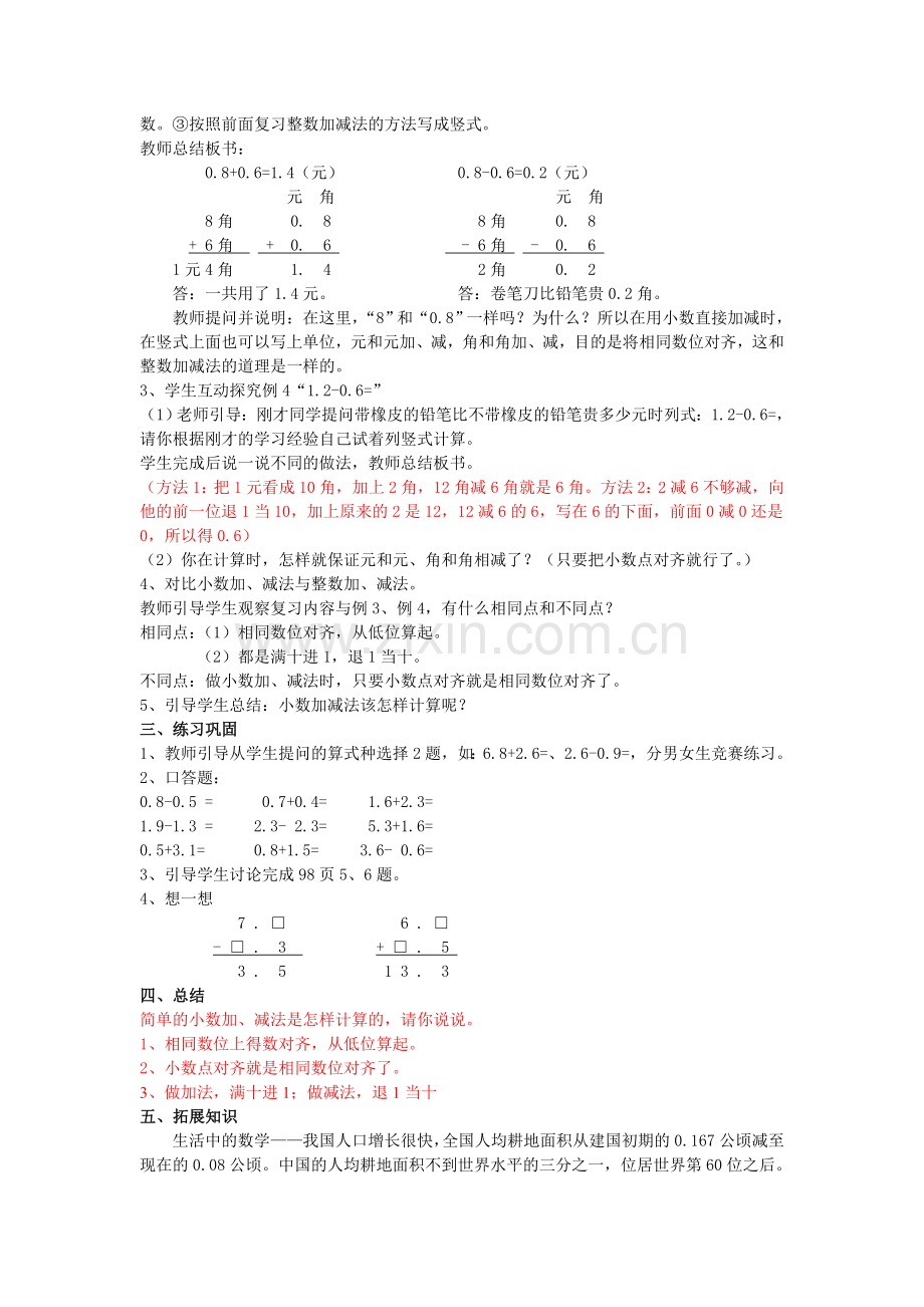 简单的小数加减法教案.doc_第2页