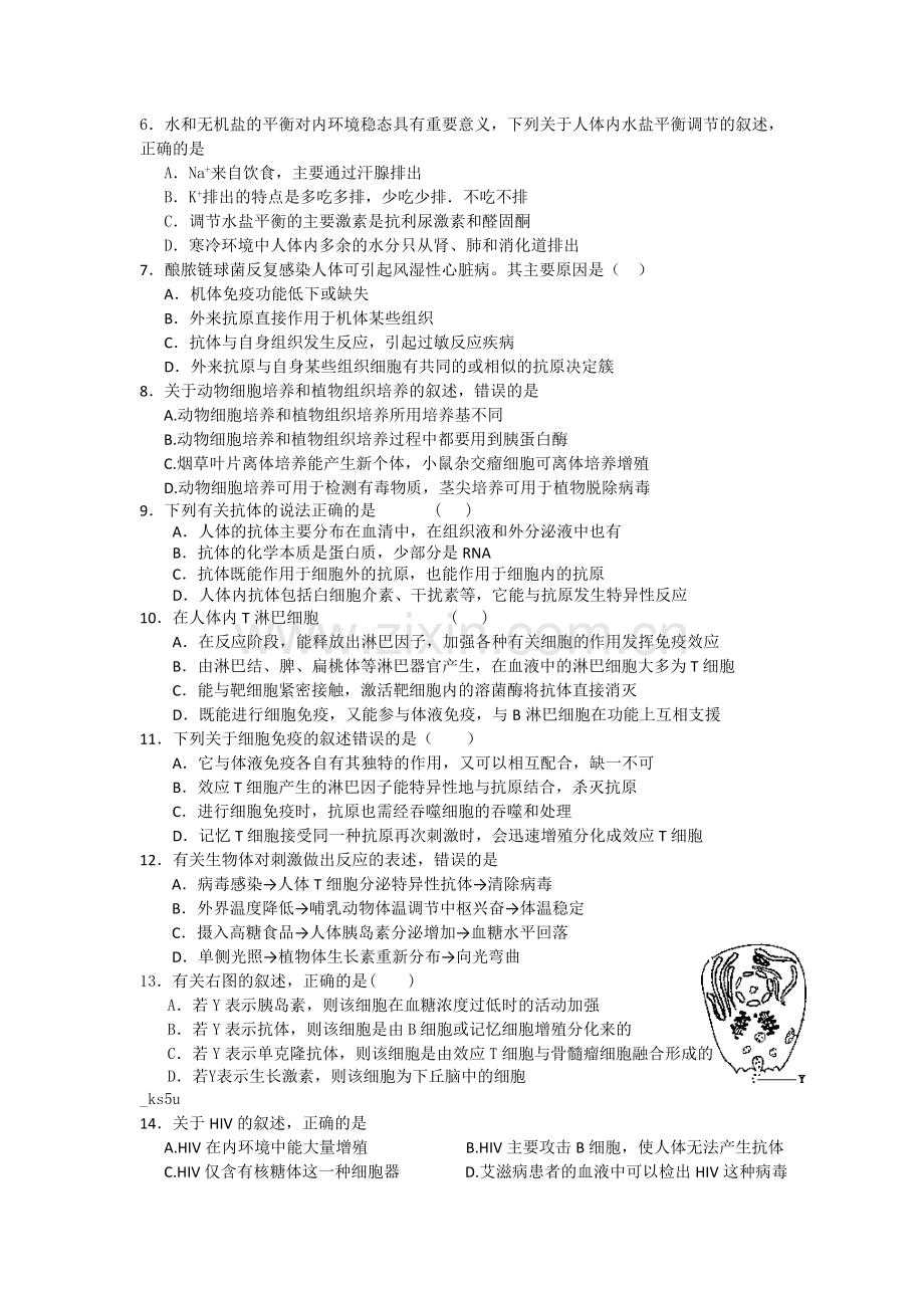 广西桂林十八中高三上学期第二次月考生物试题.doc_第2页