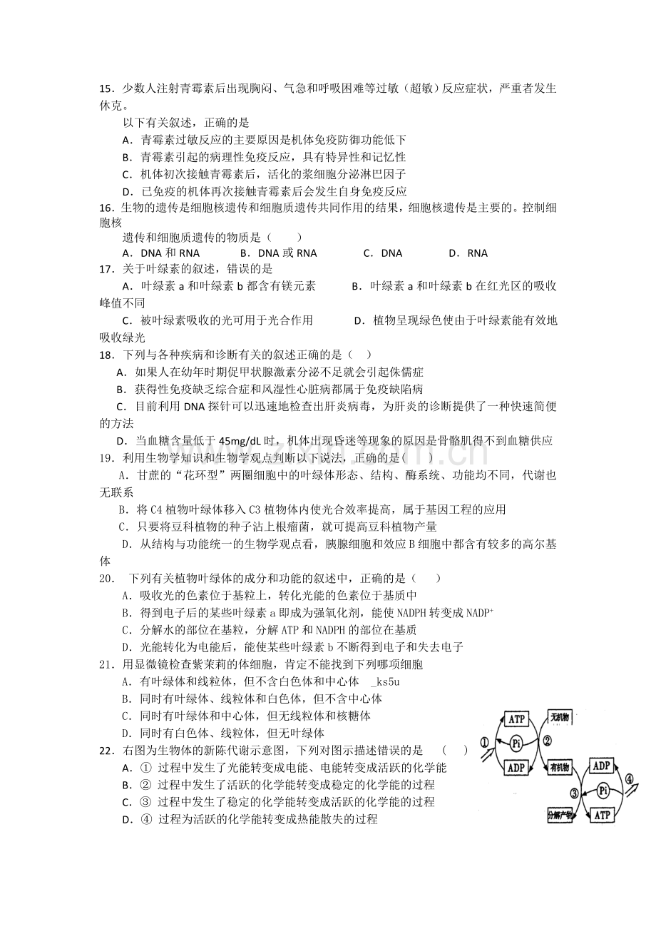 广西桂林十八中高三上学期第二次月考生物试题.doc_第3页