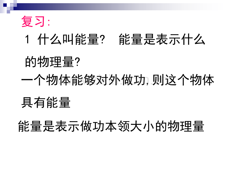 高一物理动能的改变.pptx_第3页