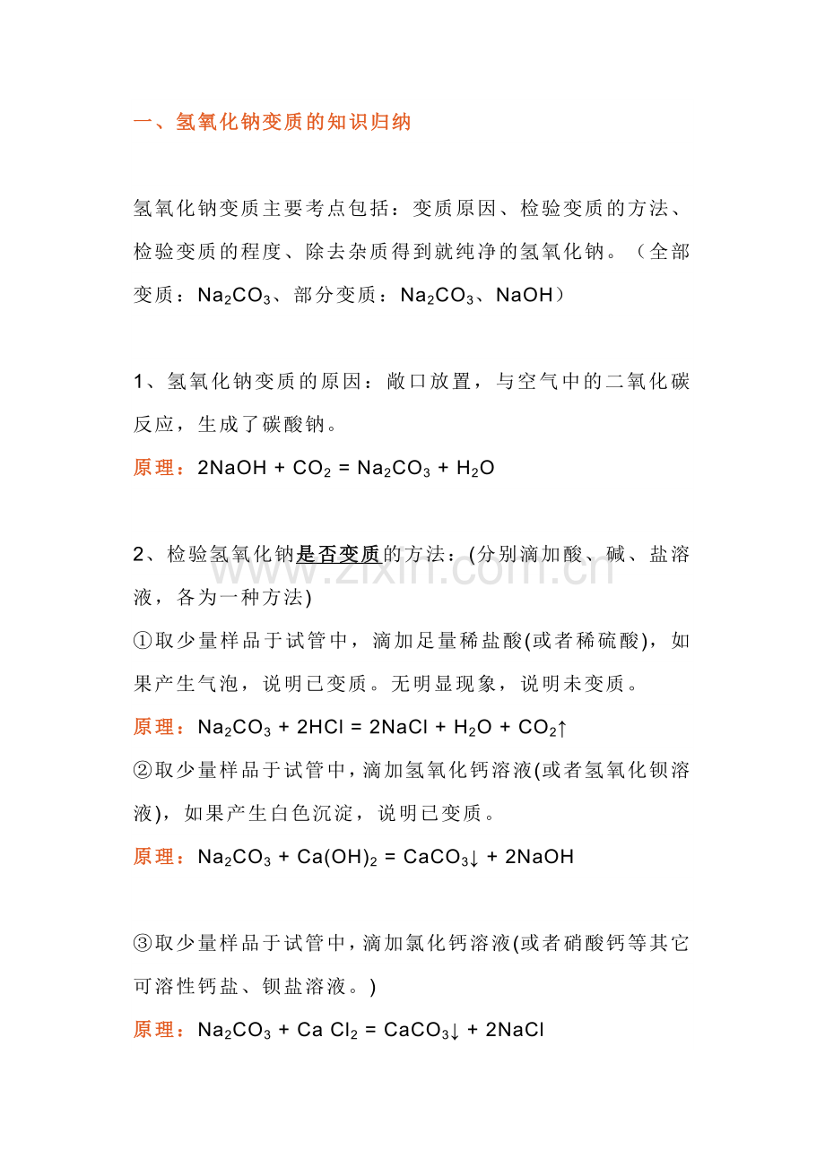 初中化学常见物质变质问题.docx_第1页