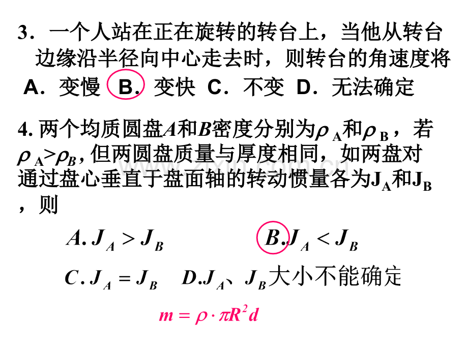 大学物理考试复习题.pptx_第1页