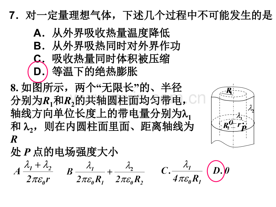 大学物理考试复习题.pptx_第3页