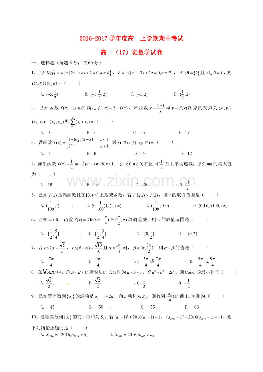 高一数学上学期期中试题17班无答案.doc_第1页