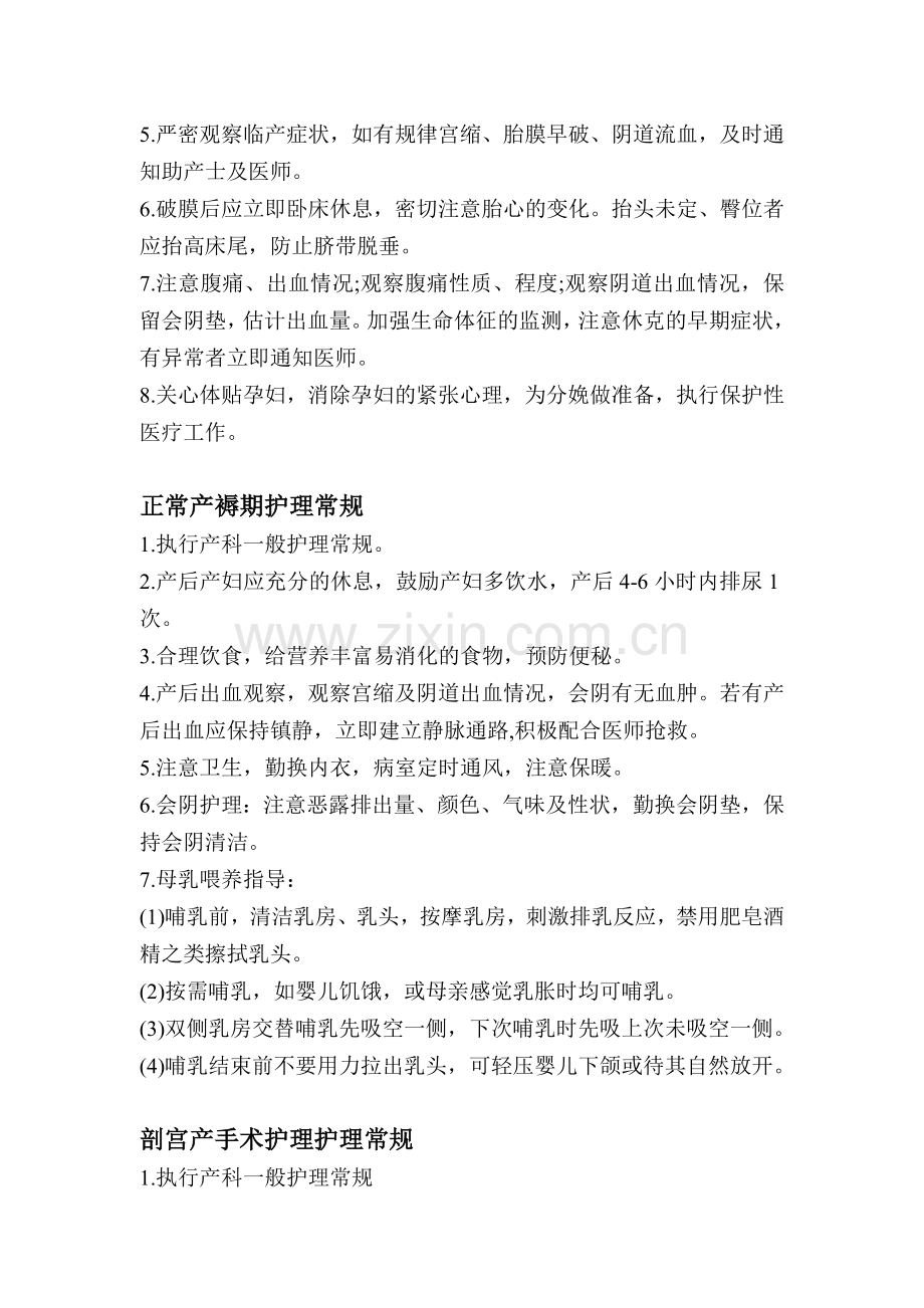 产科护理常规及健康教育.doc_第3页