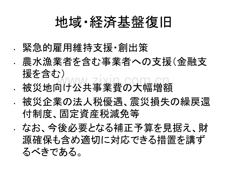 震灾政策课题地域活性化.pptx_第2页