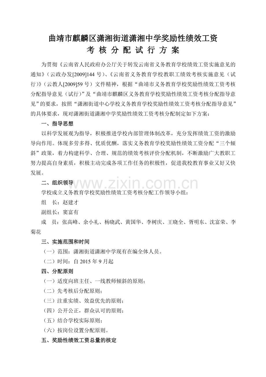 奖励性绩效工资方案201511.doc_第1页