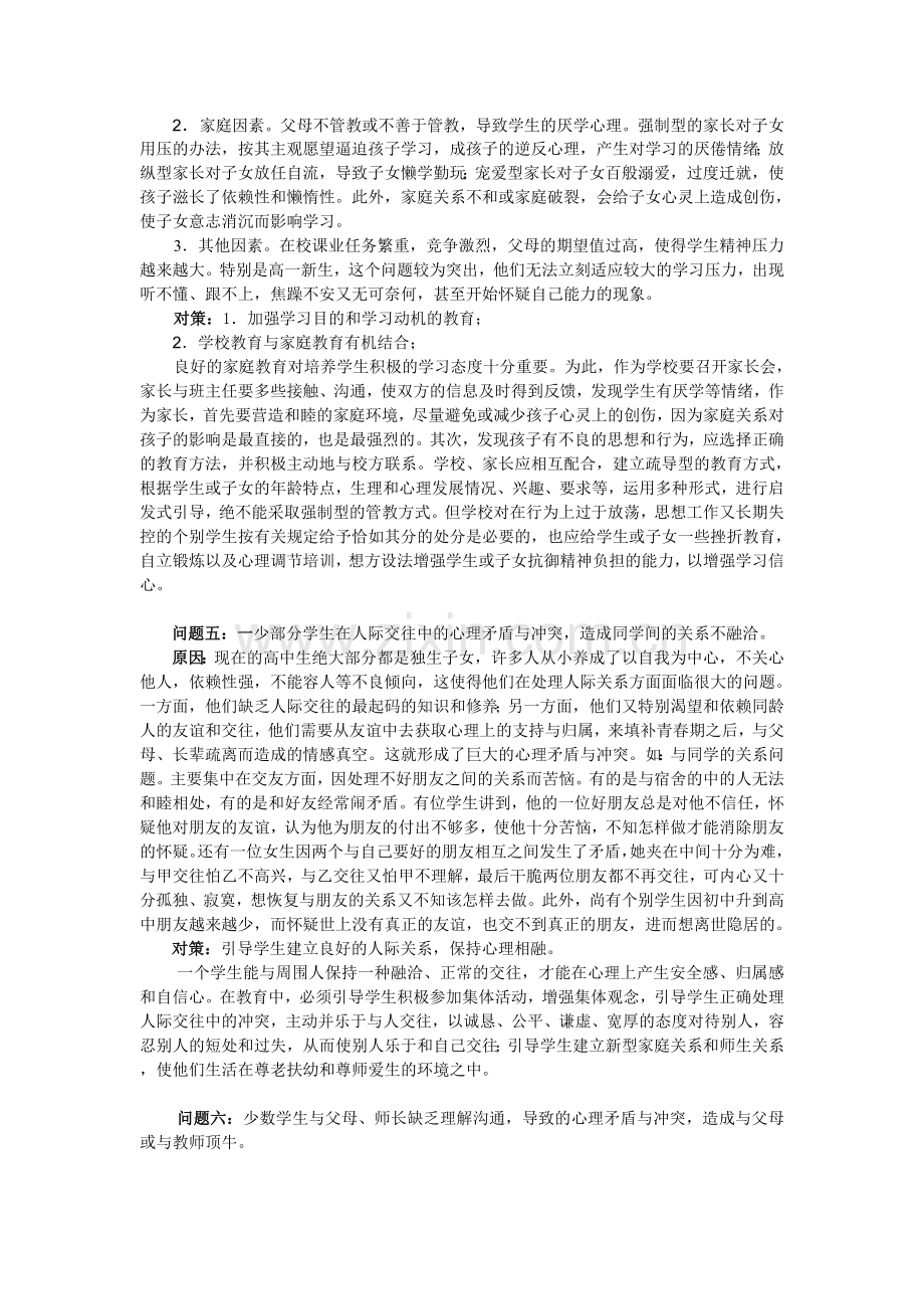 高中学生管理中主要存在的问题与对策.doc_第3页