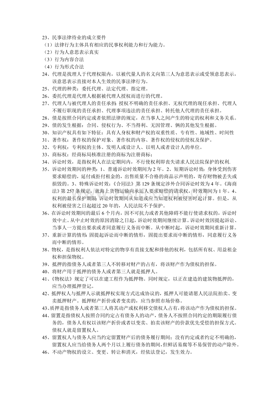 二级建造师执业资格考试法律法规重点.doc_第2页