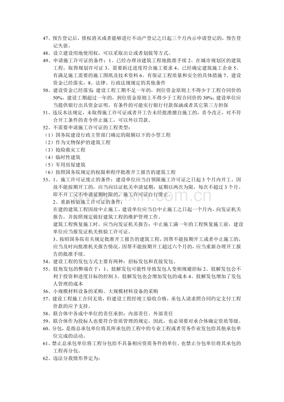 二级建造师执业资格考试法律法规重点.doc_第3页