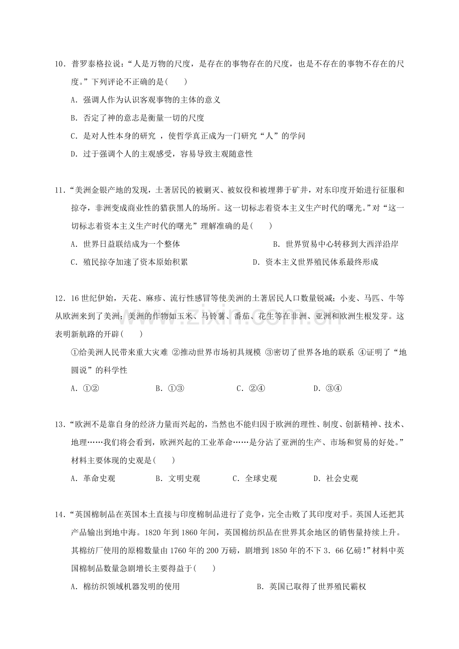 高三历史上学期第二次月考试题13.doc_第3页