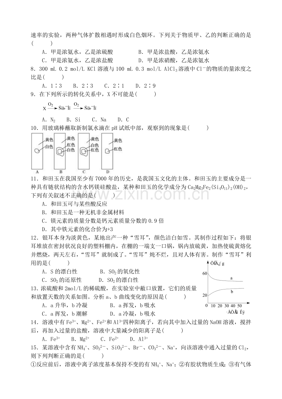 高一化学下学期调研考试试题.doc_第2页