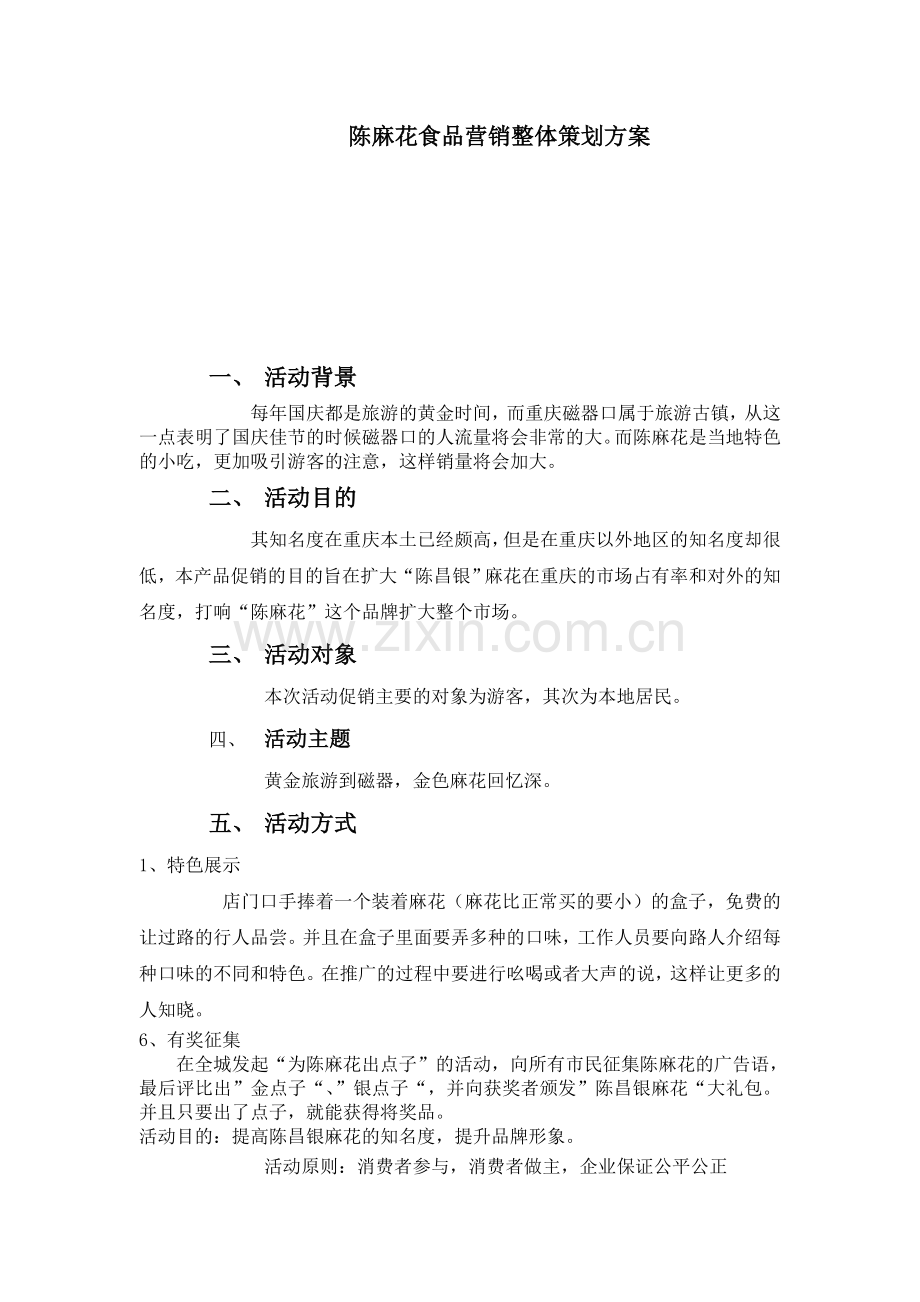 产品促销策划方案.doc_第1页