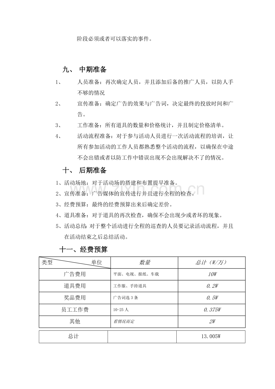 产品促销策划方案.doc_第3页